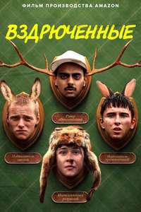 Boyz in the Wood - Posters