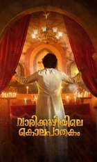 Vaarikkuzhiyile Kolapathakam