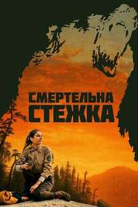 Body at Brighton Rock - Poster