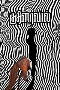 Kuthiraivaal - Poster