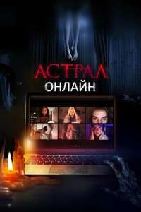 Host - Poster