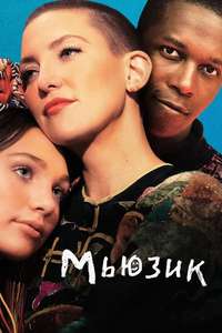 Music - Poster