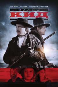 The Kid - Poster