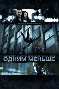 Dead Man Down - Poster
