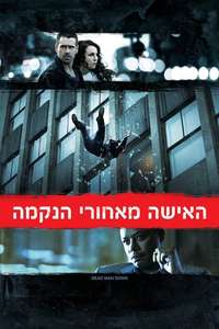 Dead Man Down - Poster