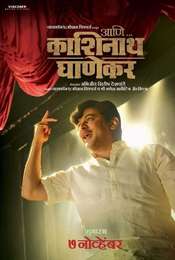 Ani... Dr. Kashinath Ghanekar