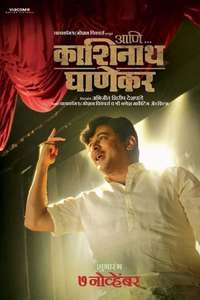 Ani... Dr. Kashinath Ghanekar - Poster