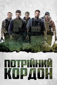 Triple Frontier - Poster