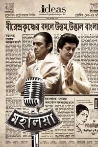 Mahalaya - Posters