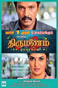 Thirumanam - Poster
