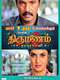 Thirumanam