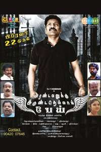 Arandavanukku Irundathellam Pei - Poster