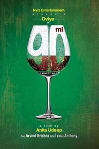 Ninety ML - Poster