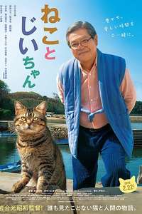 Neko to Jii-san - Posters