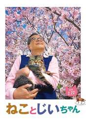 Neko to Jii-san