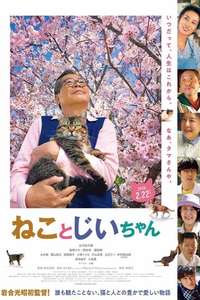 Neko to Jii-san - Posters
