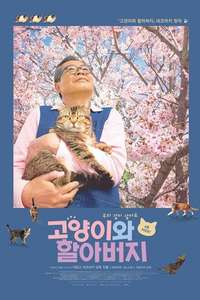 Neko to Jii-san - Posters