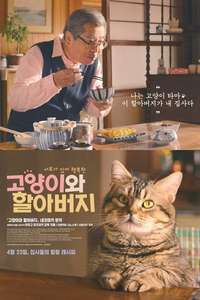 Neko to Jii-san - Posters