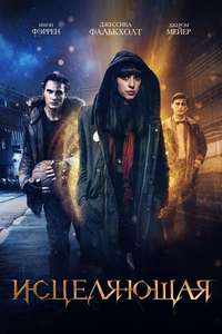 Harmony - Poster