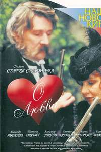 About Love - Poster