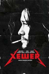 Hesher - Poster