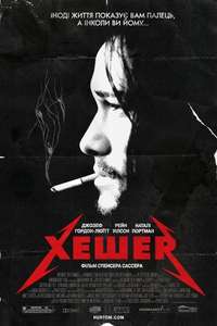 Hesher - Poster
