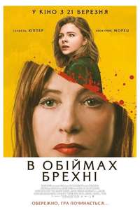 Greta - Poster