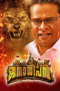 Janaadhipan - Poster