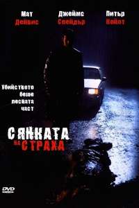Shadow of Fear - Posters