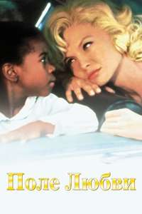 Love Field - Posters
