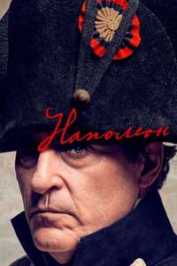 Napoleon - Posters
