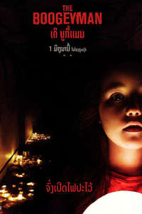 The Boogeyman - Posters