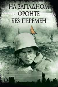 All Quiet on the Western Front - Poster