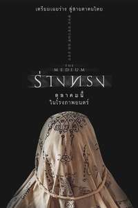 The Medium - Poster