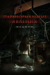 The Medium - Poster