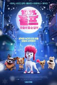 100% Wolf - Poster