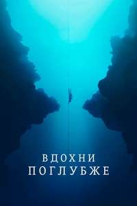 The Deepest Breath - Poster
