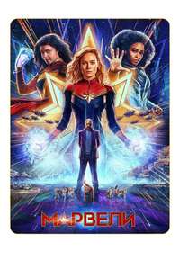 The Marvels - Posters