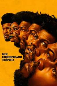 They Cloned Tyrone - Poster