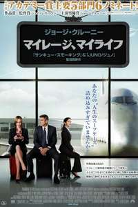 Up in the Air - Poster