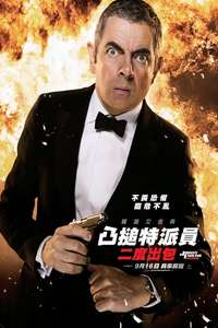 Johnny English Reborn - Poster