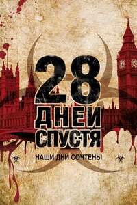 28 Days Later - Poster