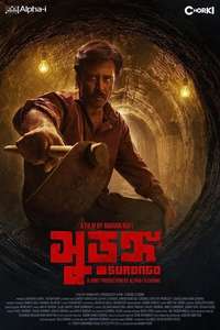 Surongo - Posters