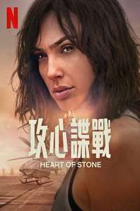 Heart of Stone - Poster