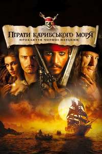 Pirates of the Caribbean: The Curse of the Black Pearl - Posters