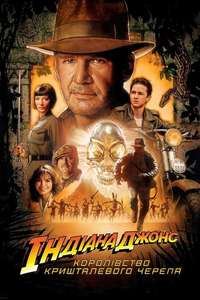 Indiana Jones and the Kingdom of the Crystal Skull - Posters