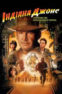 Indiana Jones and the Kingdom of the Crystal Skull - Posters