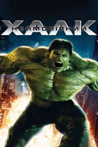The Incredible Hulk - Posters