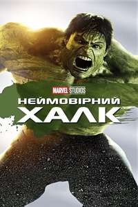 The Incredible Hulk - Posters
