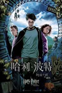 Harry Potter and the Prisoner of Azkaban - Posters